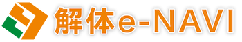 解体e-NAVI | 愛知県名古屋市の解体工事の専門家